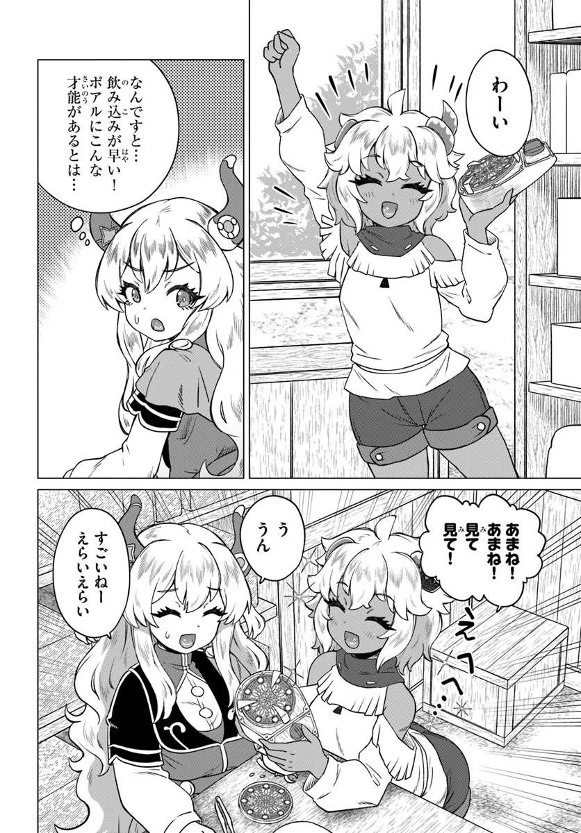 Ryuou-sama no Kimama na Isekai Life Chapter 10 10ページ
