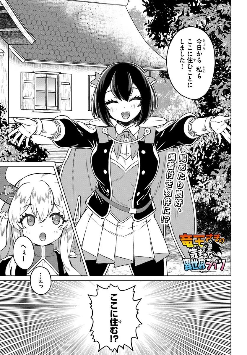 Ryuou-sama no Kimama na Isekai Life Chapter 11 1ページ