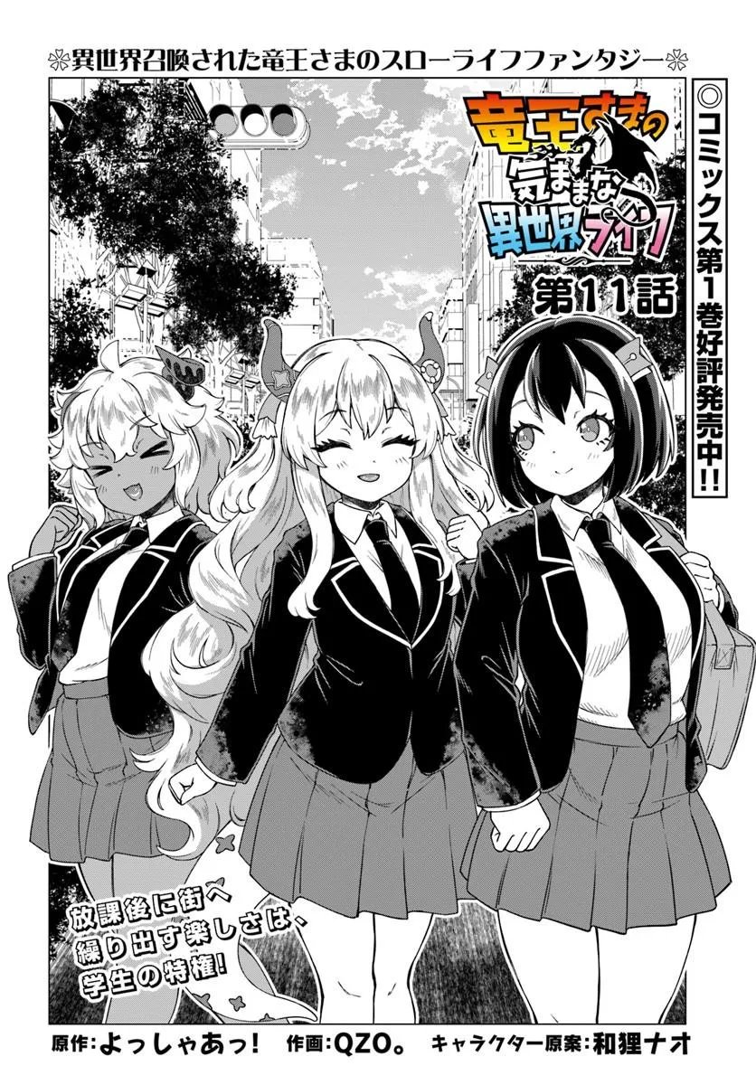 Ryuou-sama no Kimama na Isekai Life Chapter 11 2ページ