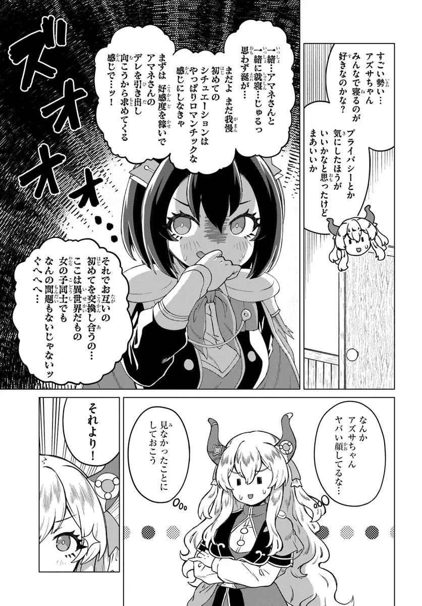 Ryuou-sama no Kimama na Isekai Life Chapter 11 11ページ