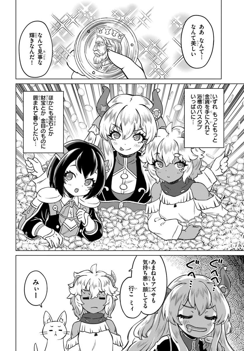 Ryuou-sama no Kimama na Isekai Life Chapter 11 12ページ