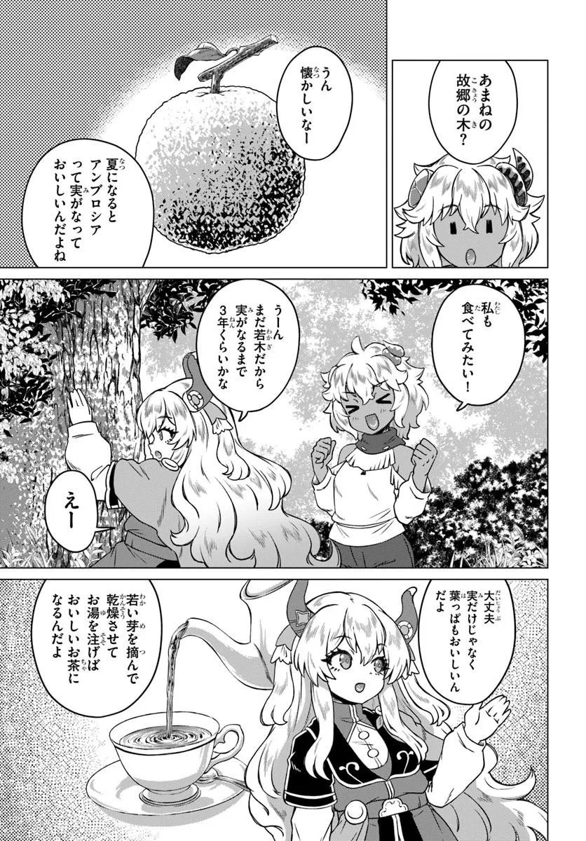 Ryuou-sama no Kimama na Isekai Life Chapter 11 15ページ