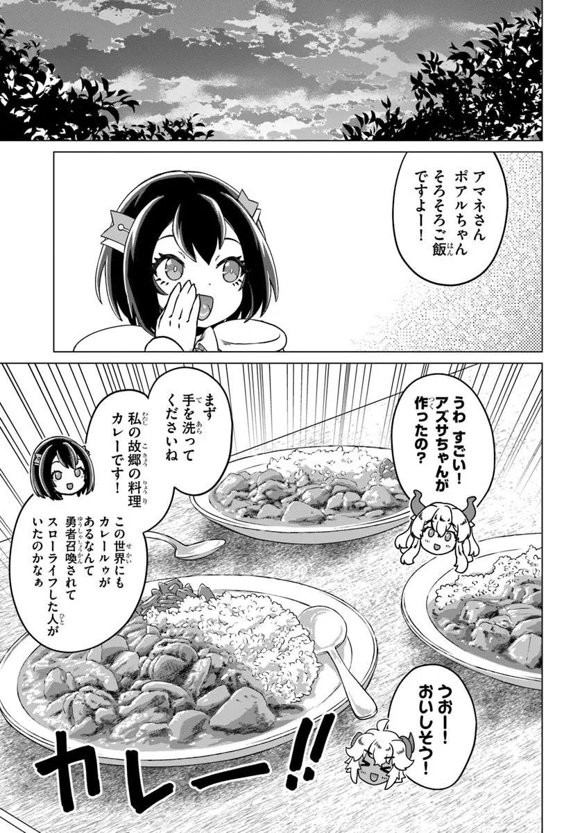 Ryuou-sama no Kimama na Isekai Life Chapter 11 19ページ