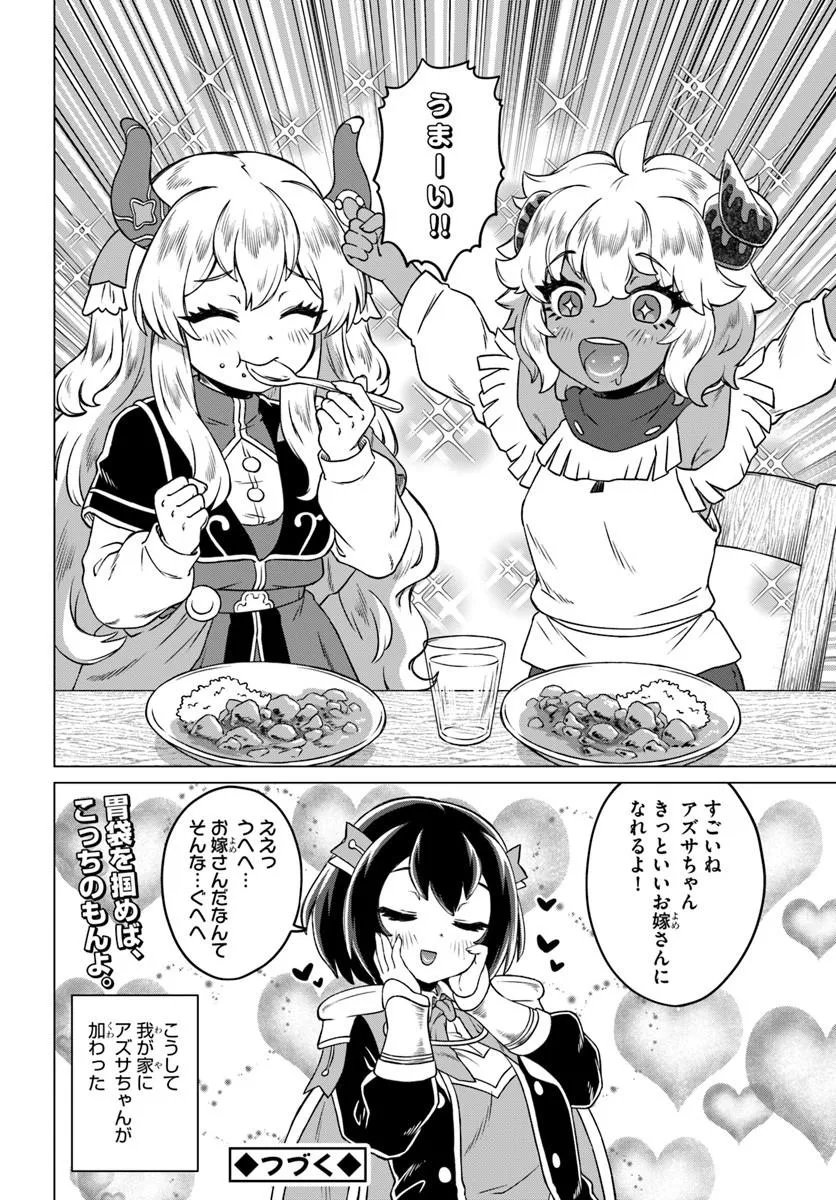 Ryuou-sama no Kimama na Isekai Life Chapter 11 20ページ