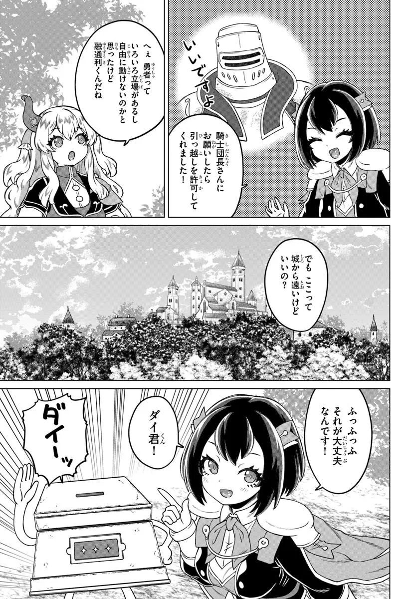 Ryuou-sama no Kimama na Isekai Life Chapter 11 3ページ