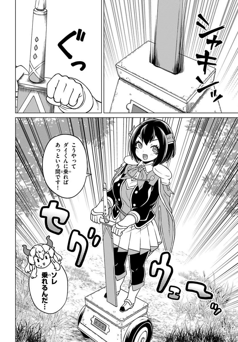 Ryuou-sama no Kimama na Isekai Life Chapter 11 4ページ