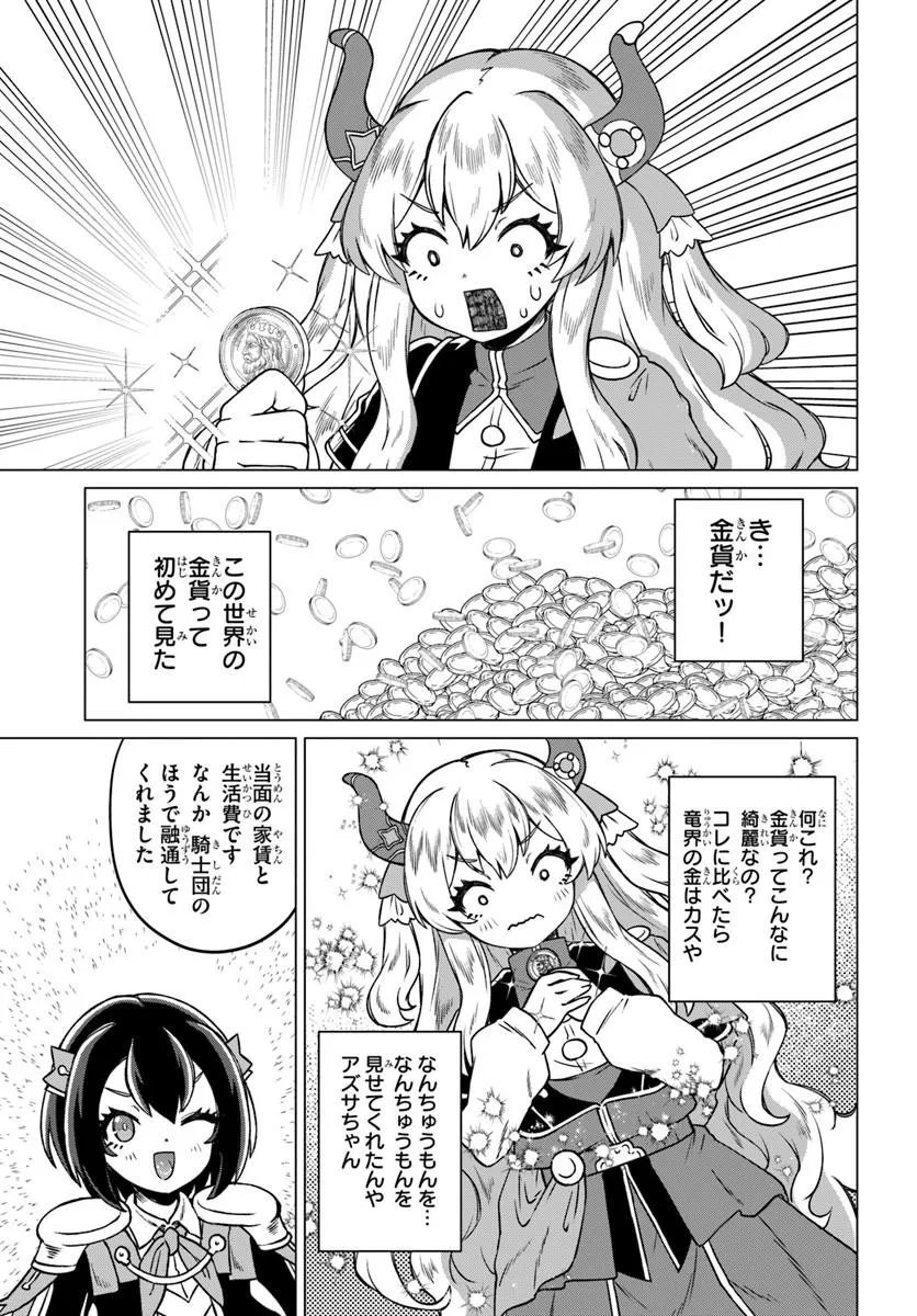 Ryuou-sama no Kimama na Isekai Life Chapter 11 7ページ