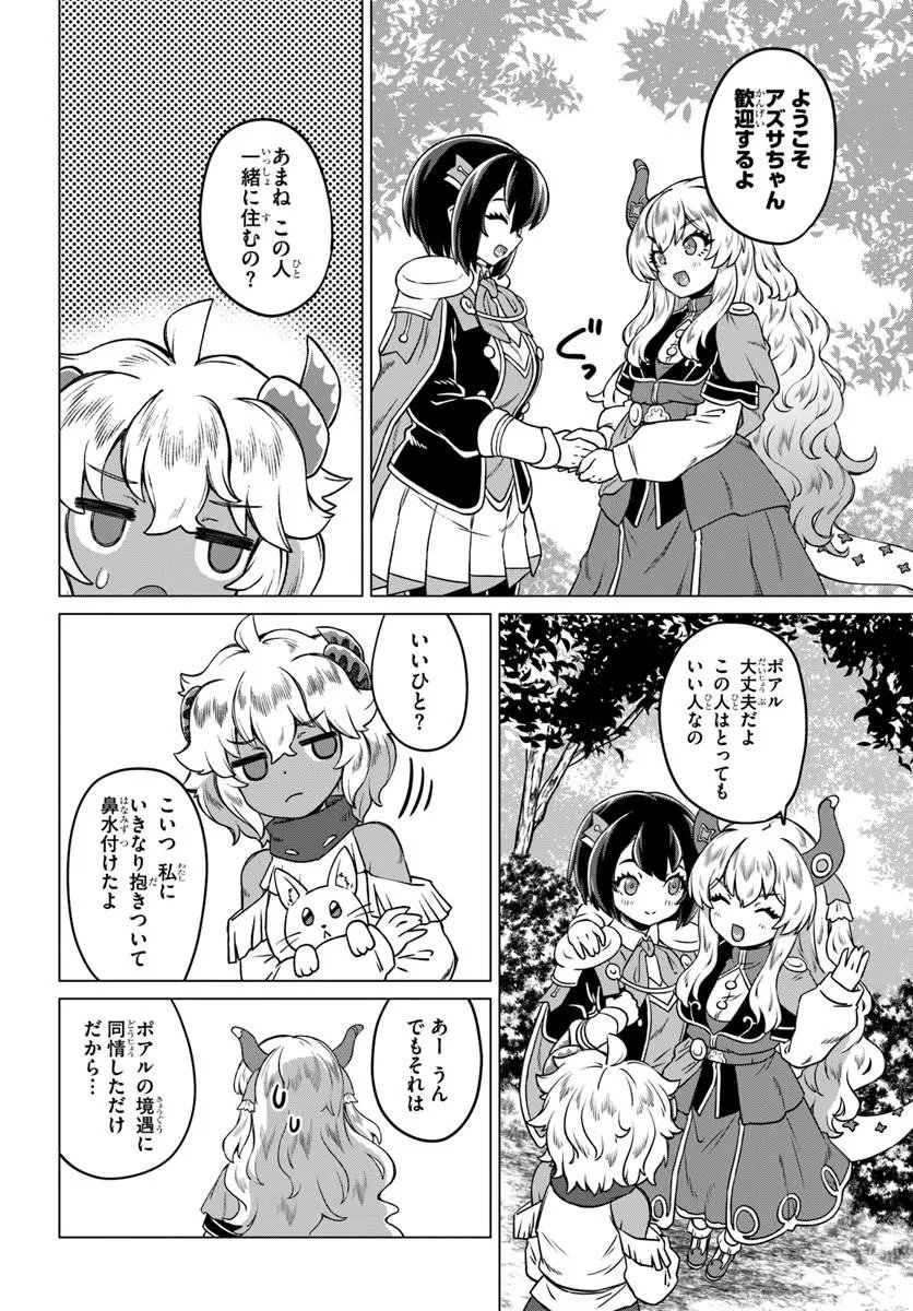 Ryuou-sama no Kimama na Isekai Life Chapter 11 8ページ