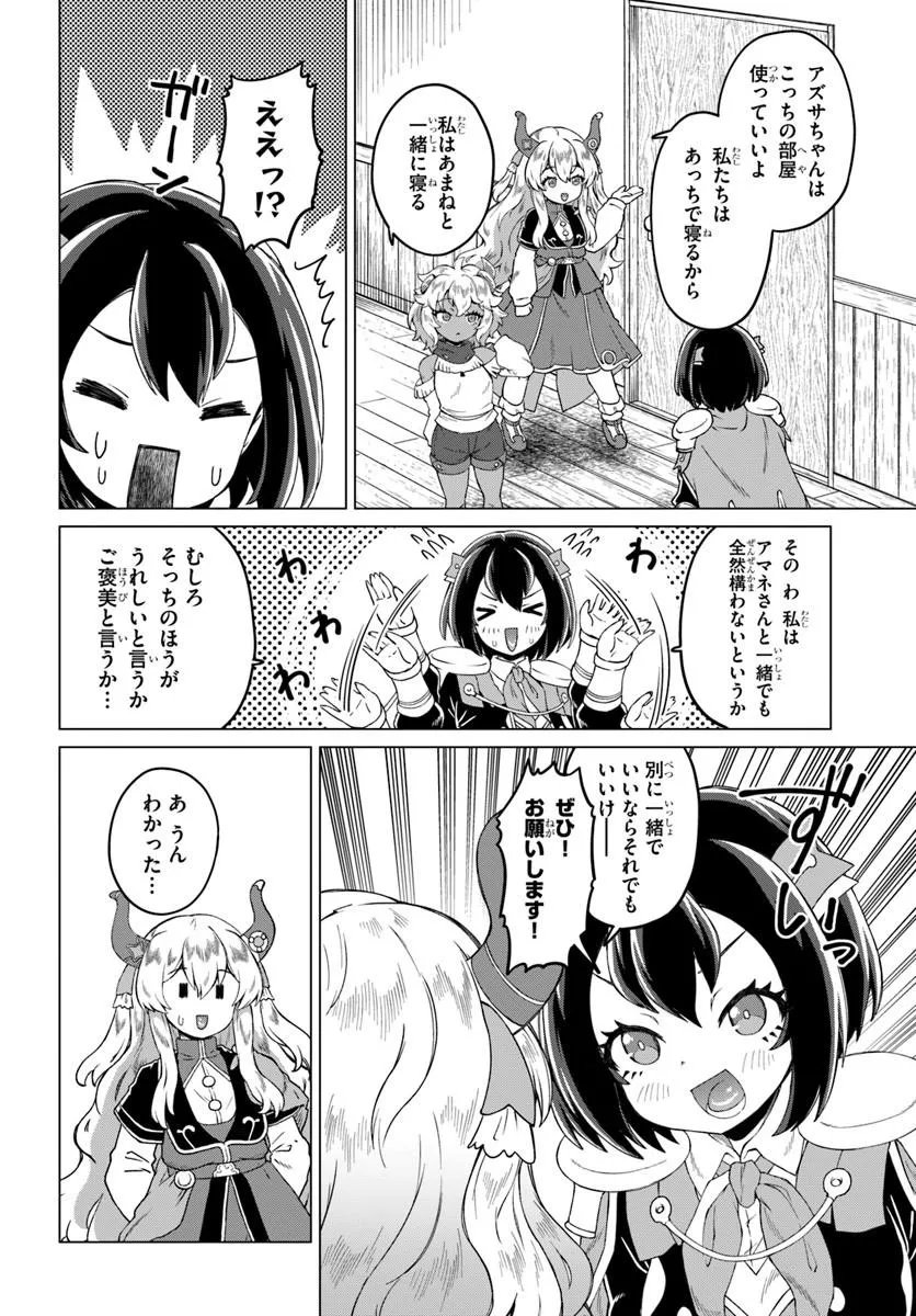 Ryuou-sama no Kimama na Isekai Life Chapter 11 10ページ