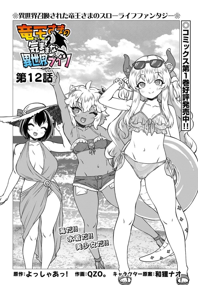 Ryuou-sama no Kimama na Isekai Life Chapter 12 2ページ