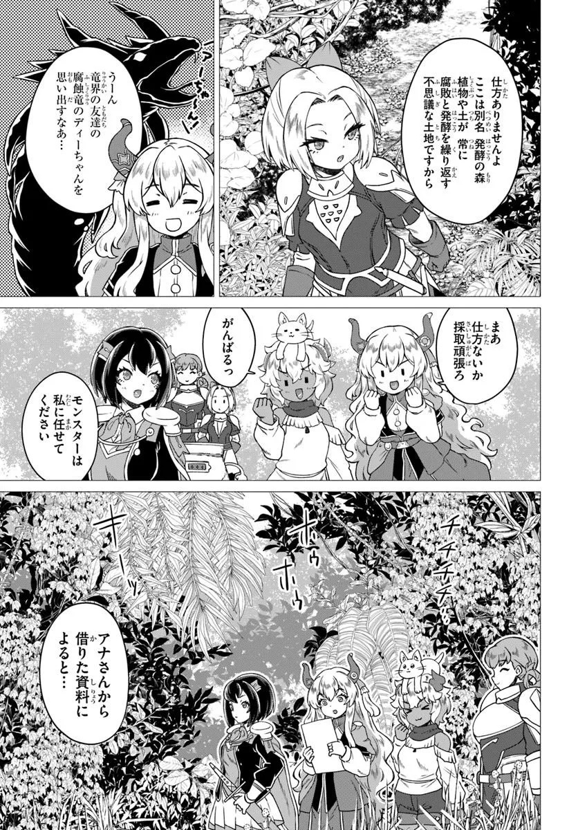 Ryuou-sama no Kimama na Isekai Life Chapter 12 11ページ