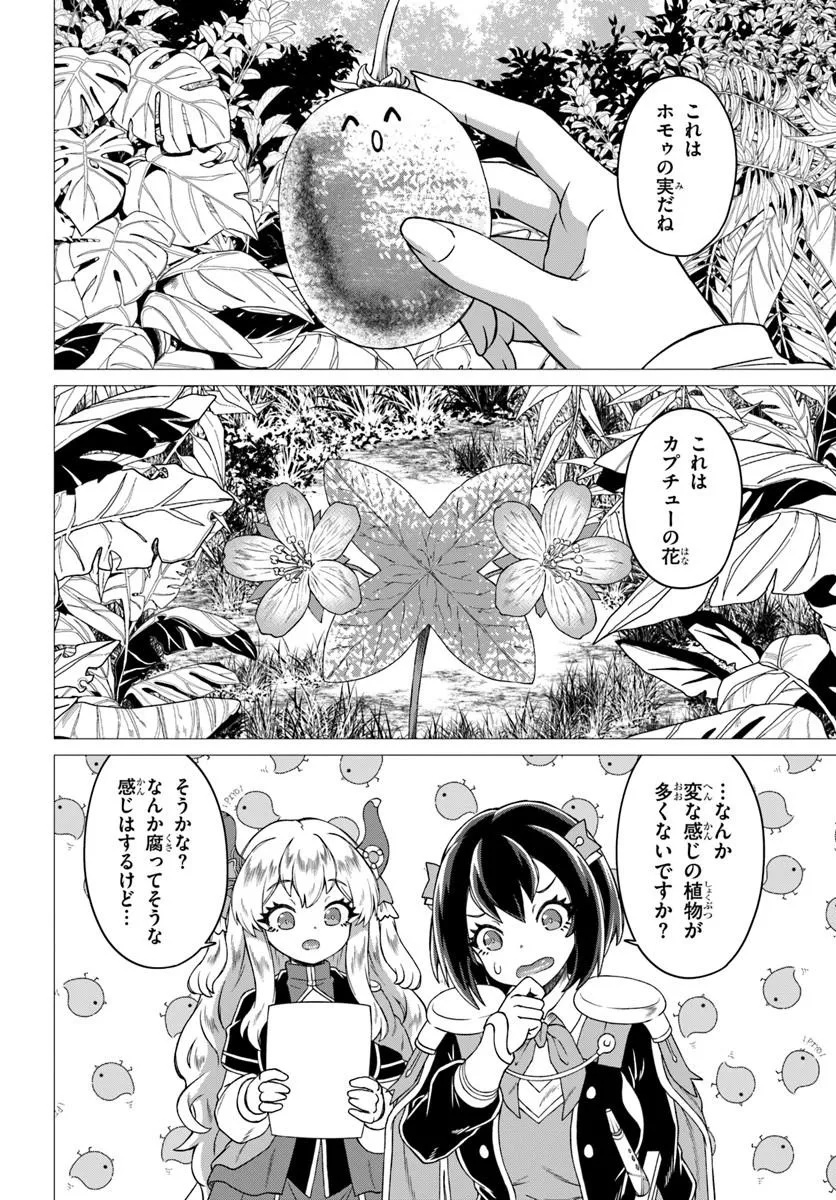 Ryuou-sama no Kimama na Isekai Life Chapter 12 12ページ