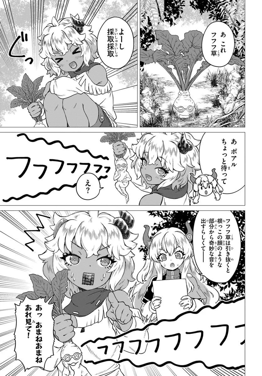 Ryuou-sama no Kimama na Isekai Life Chapter 12 13ページ