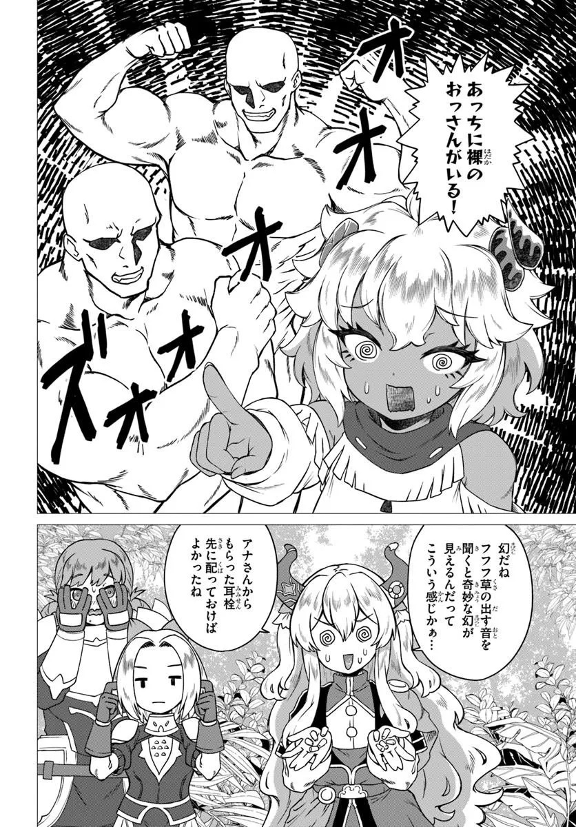 Ryuou-sama no Kimama na Isekai Life Chapter 12 14ページ