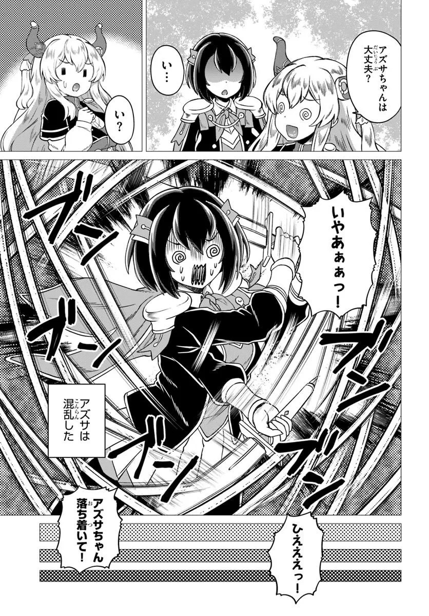 Ryuou-sama no Kimama na Isekai Life Chapter 12 15ページ
