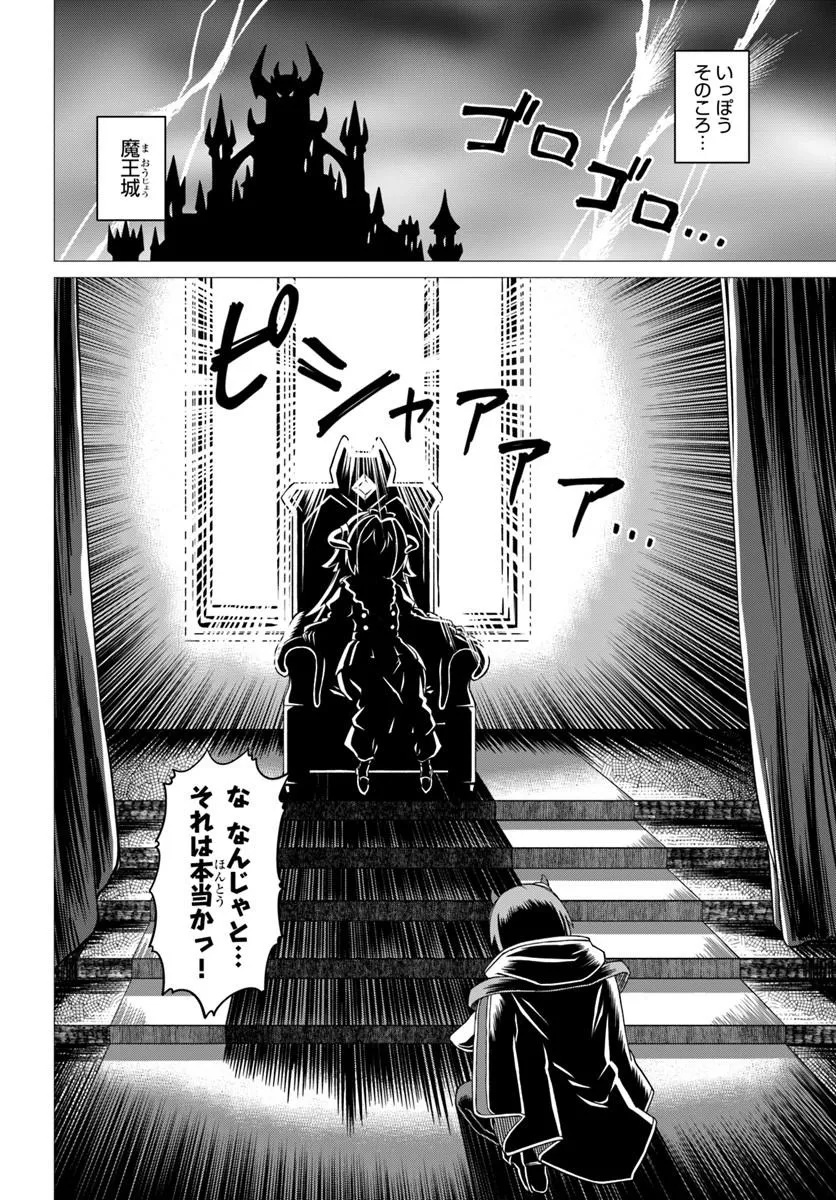Ryuou-sama no Kimama na Isekai Life Chapter 12 16ページ