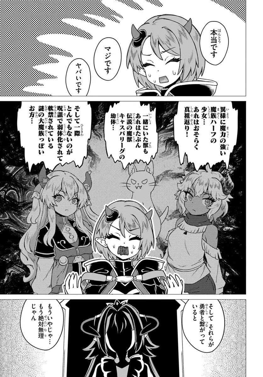 Ryuou-sama no Kimama na Isekai Life Chapter 12 17ページ