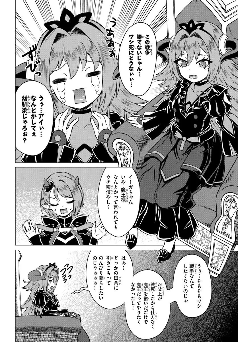 Ryuou-sama no Kimama na Isekai Life Chapter 12 18ページ