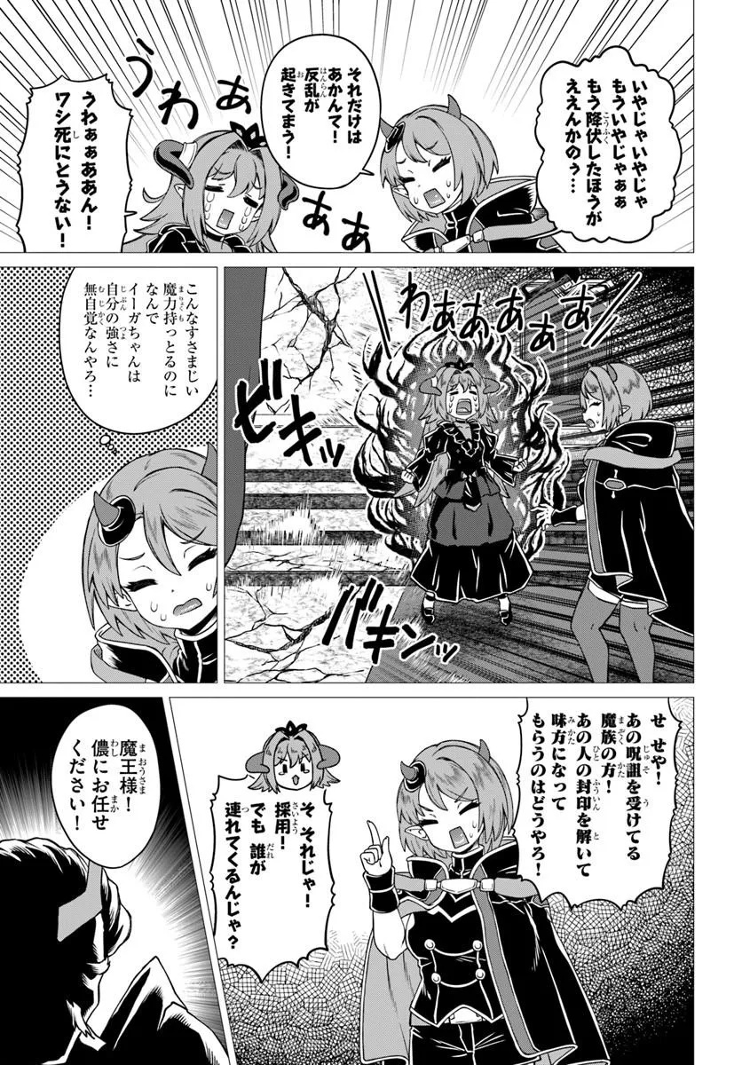 Ryuou-sama no Kimama na Isekai Life Chapter 12 19ページ