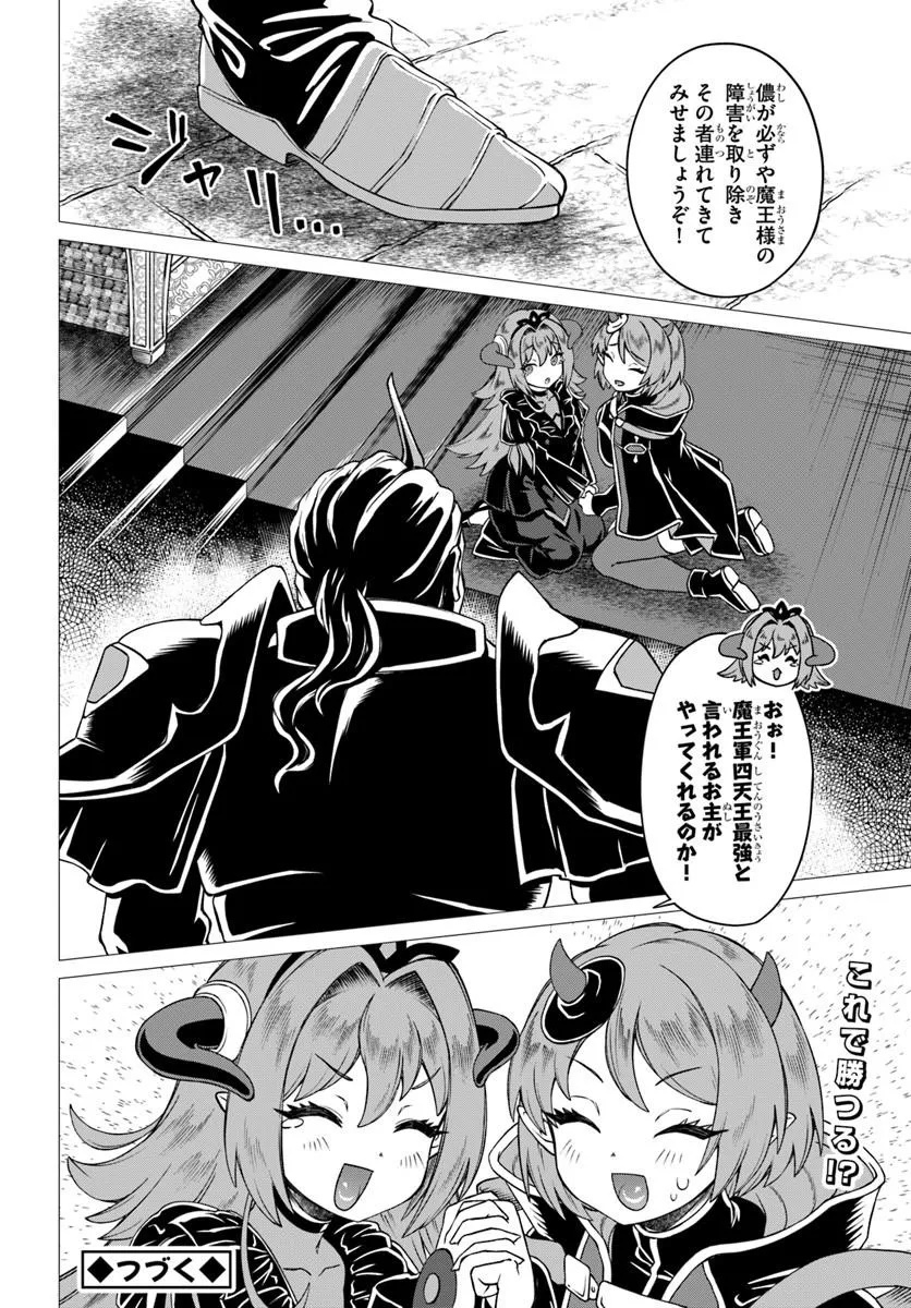 Ryuou-sama no Kimama na Isekai Life Chapter 12 20ページ