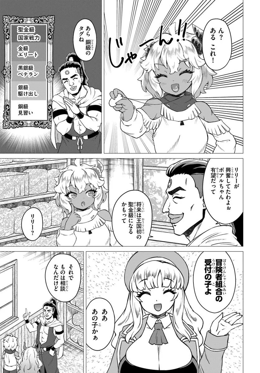 Ryuou-sama no Kimama na Isekai Life Chapter 12 3ページ