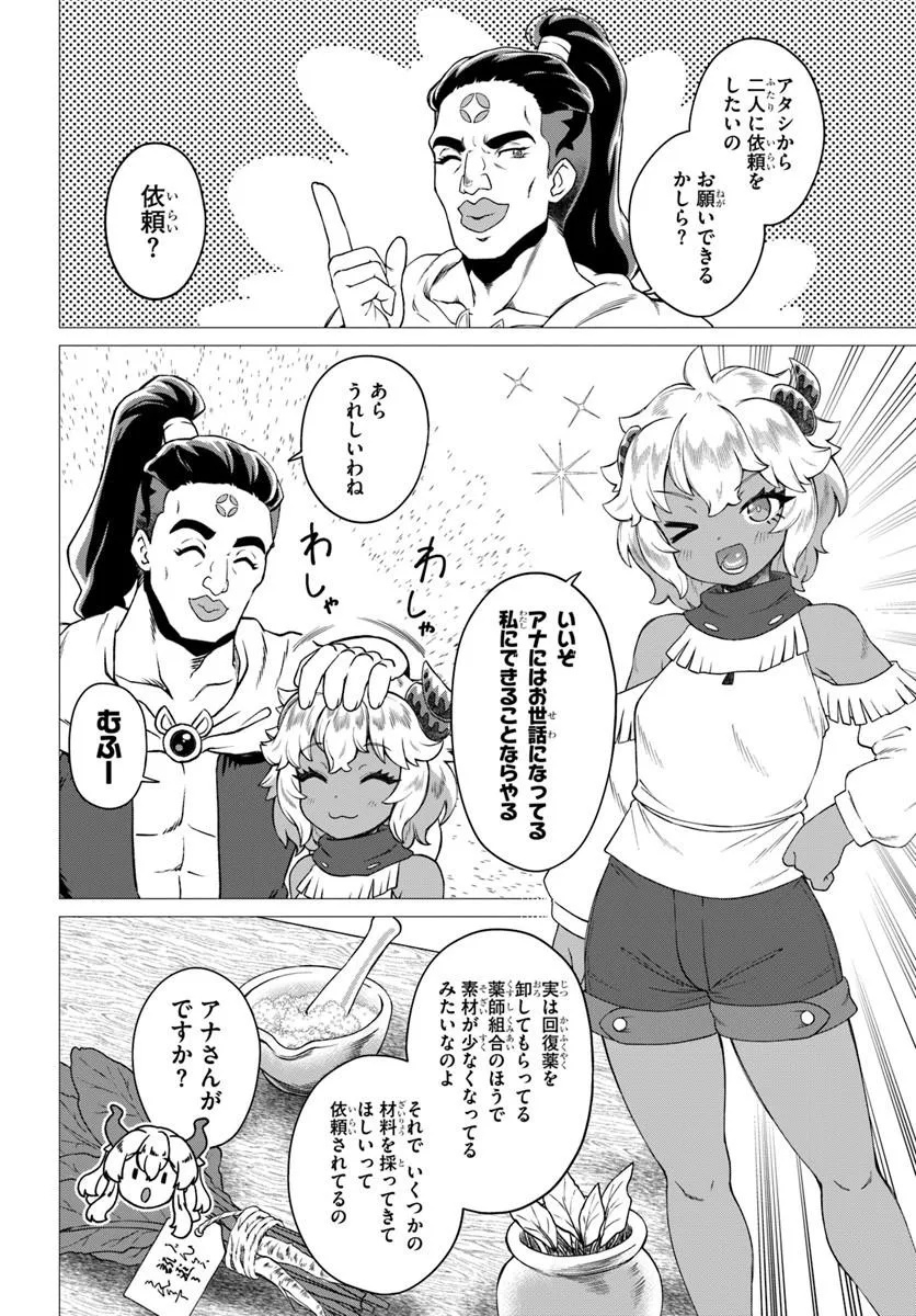 Ryuou-sama no Kimama na Isekai Life Chapter 12 4ページ