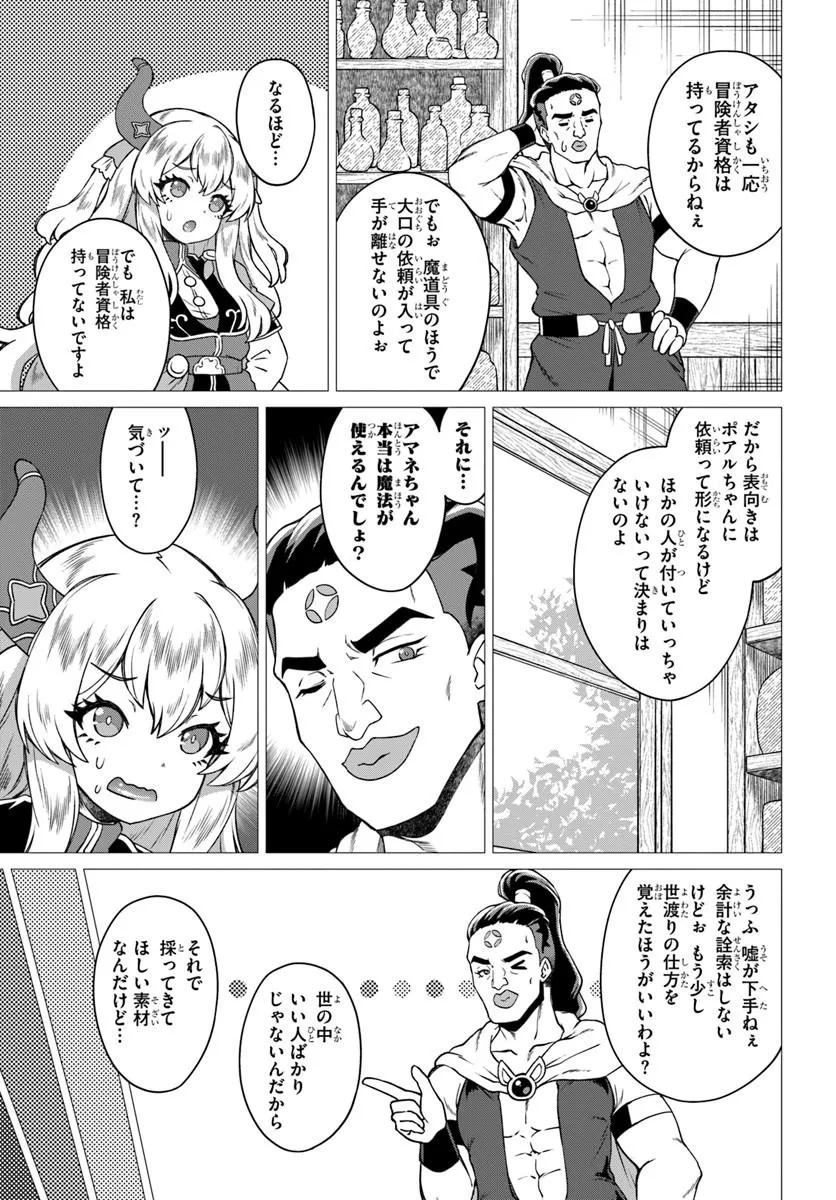 Ryuou-sama no Kimama na Isekai Life Chapter 12 5ページ