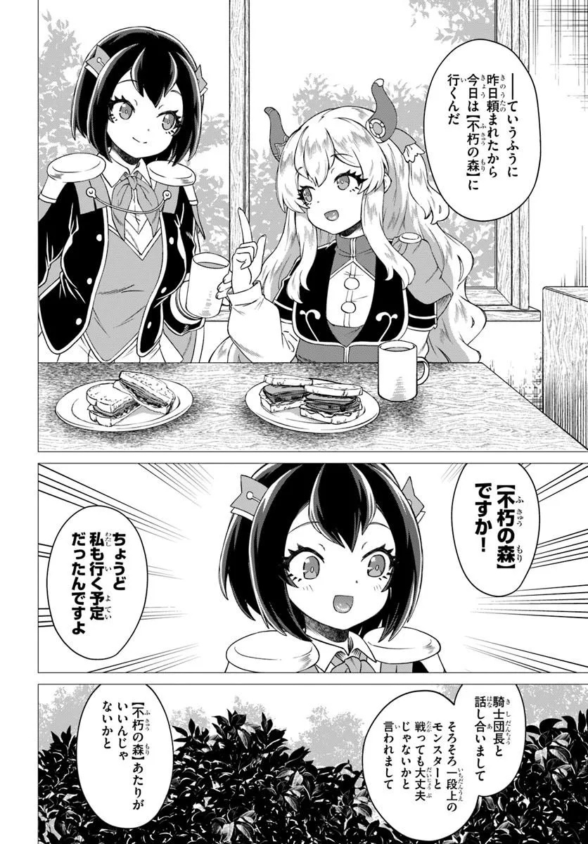 Ryuou-sama no Kimama na Isekai Life Chapter 12 6ページ