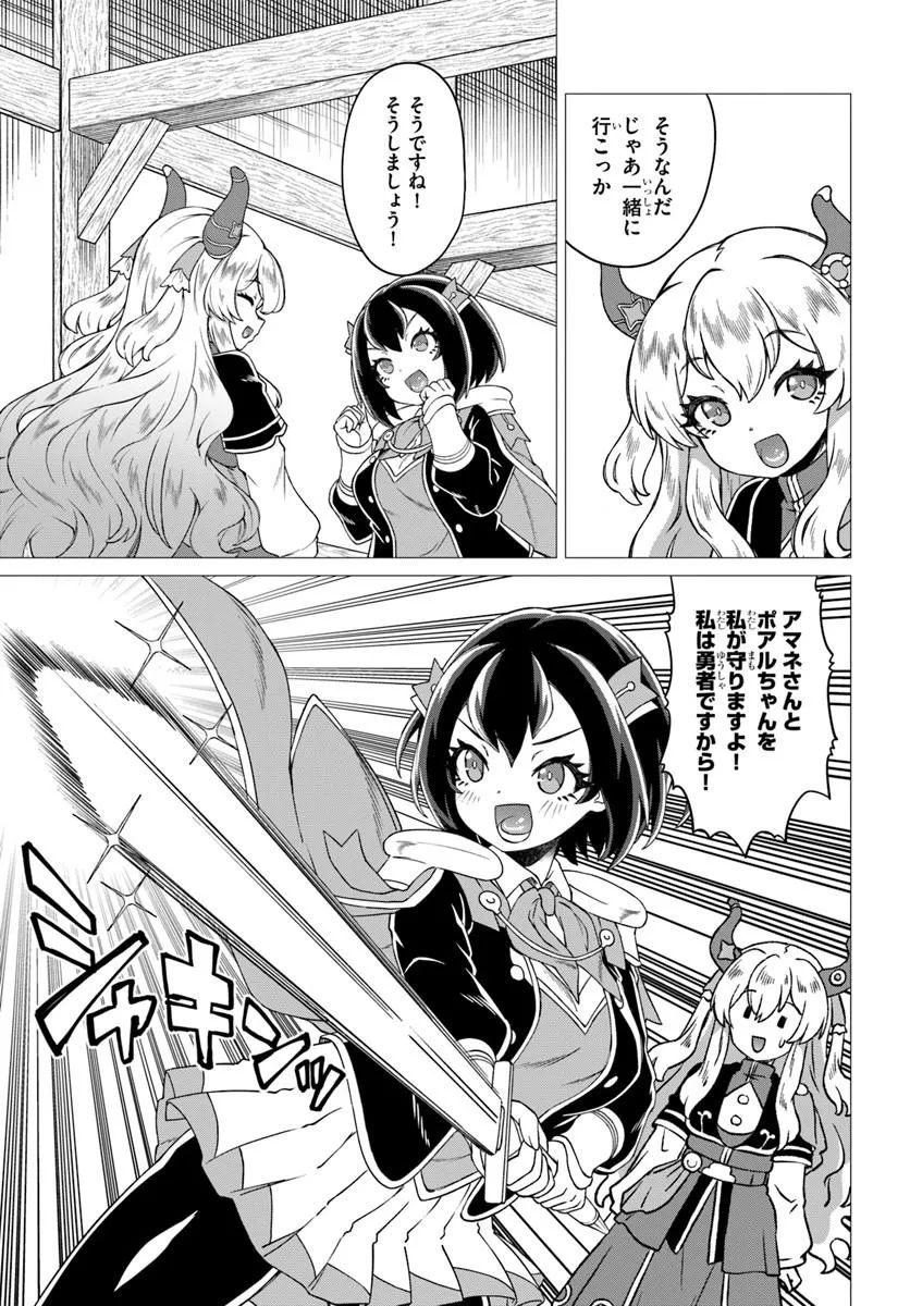 Ryuou-sama no Kimama na Isekai Life Chapter 12 7ページ