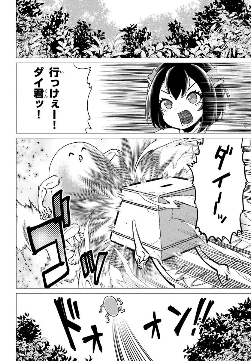 Ryuou-sama no Kimama na Isekai Life Chapter 12 8ページ