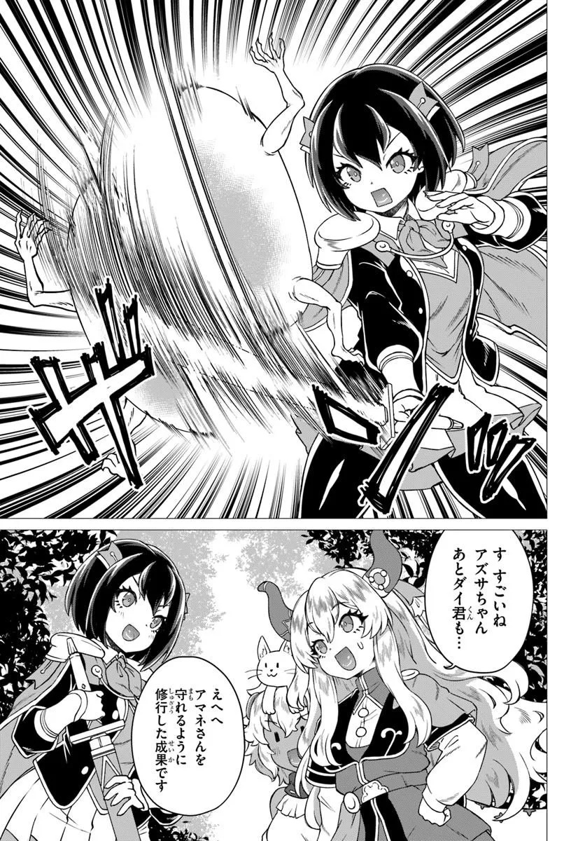 Ryuou-sama no Kimama na Isekai Life Chapter 12 9ページ