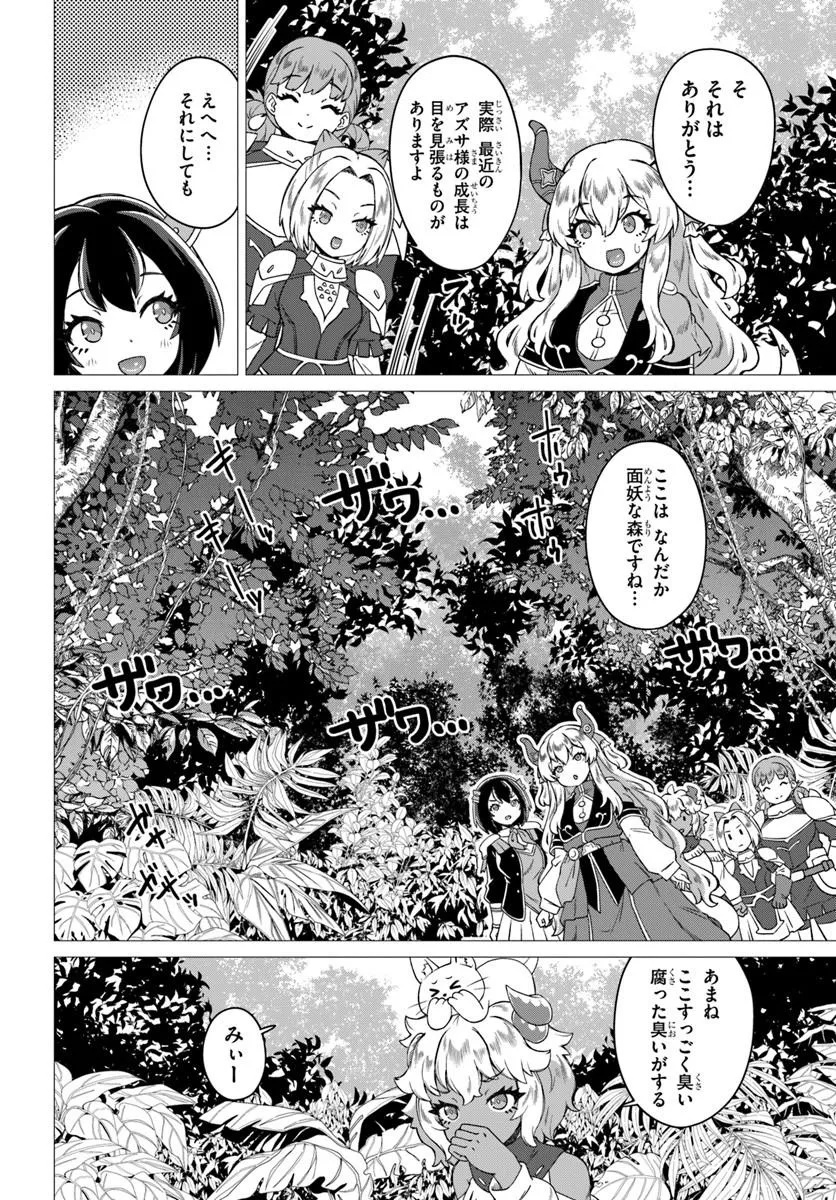 Ryuou-sama no Kimama na Isekai Life Chapter 12 10ページ