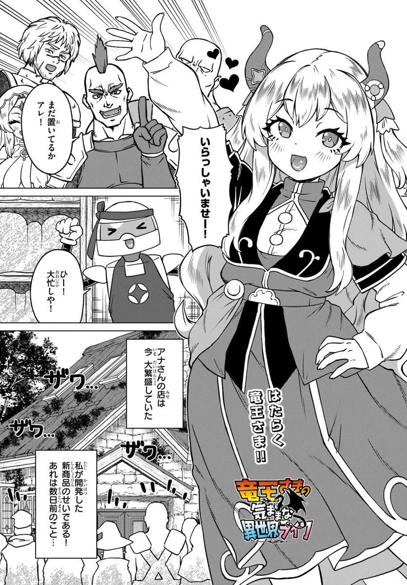 Ryuou-sama no Kimama na Isekai Life Chapter 13 1ページ
