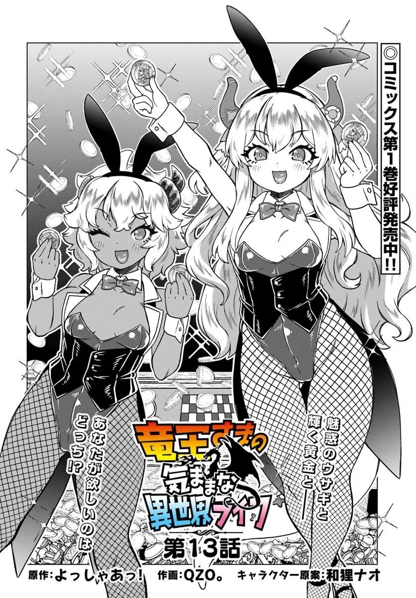 Ryuou-sama no Kimama na Isekai Life Chapter 13 2ページ
