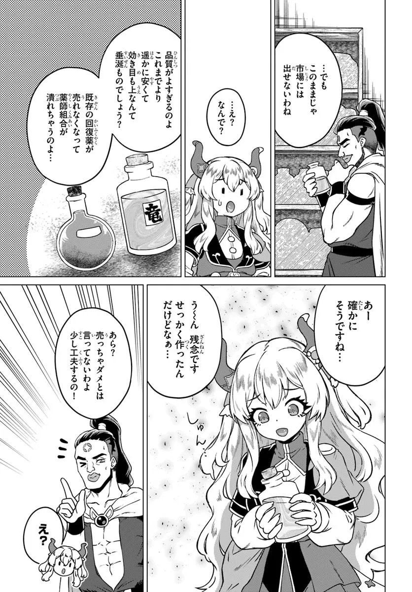 Ryuou-sama no Kimama na Isekai Life Chapter 13 11ページ