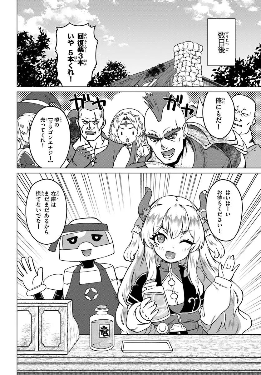 Ryuou-sama no Kimama na Isekai Life Chapter 13 12ページ