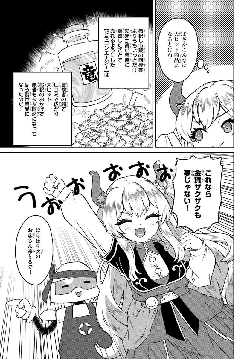 Ryuou-sama no Kimama na Isekai Life Chapter 13 13ページ