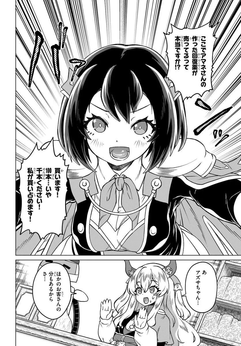 Ryuou-sama no Kimama na Isekai Life Chapter 13 14ページ