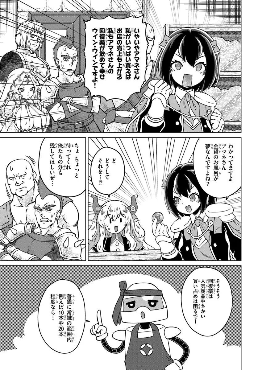 Ryuou-sama no Kimama na Isekai Life Chapter 13 15ページ