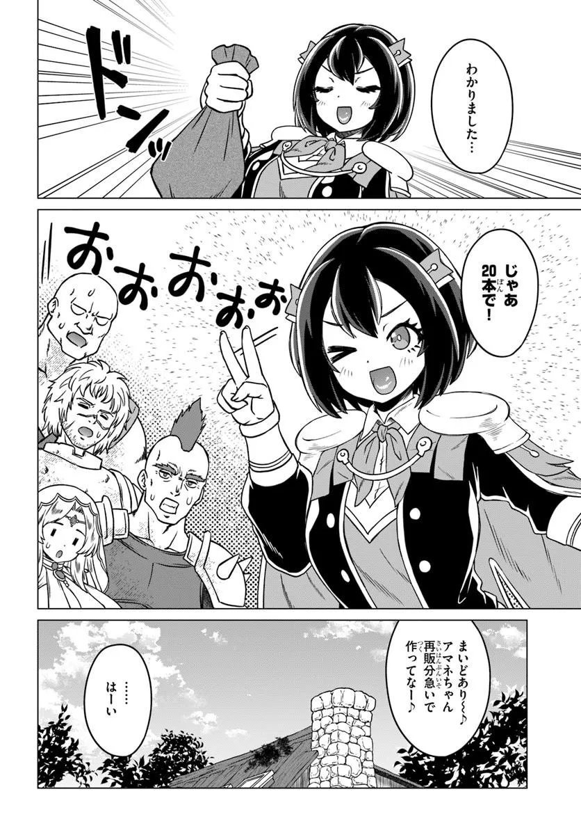 Ryuou-sama no Kimama na Isekai Life Chapter 13 16ページ