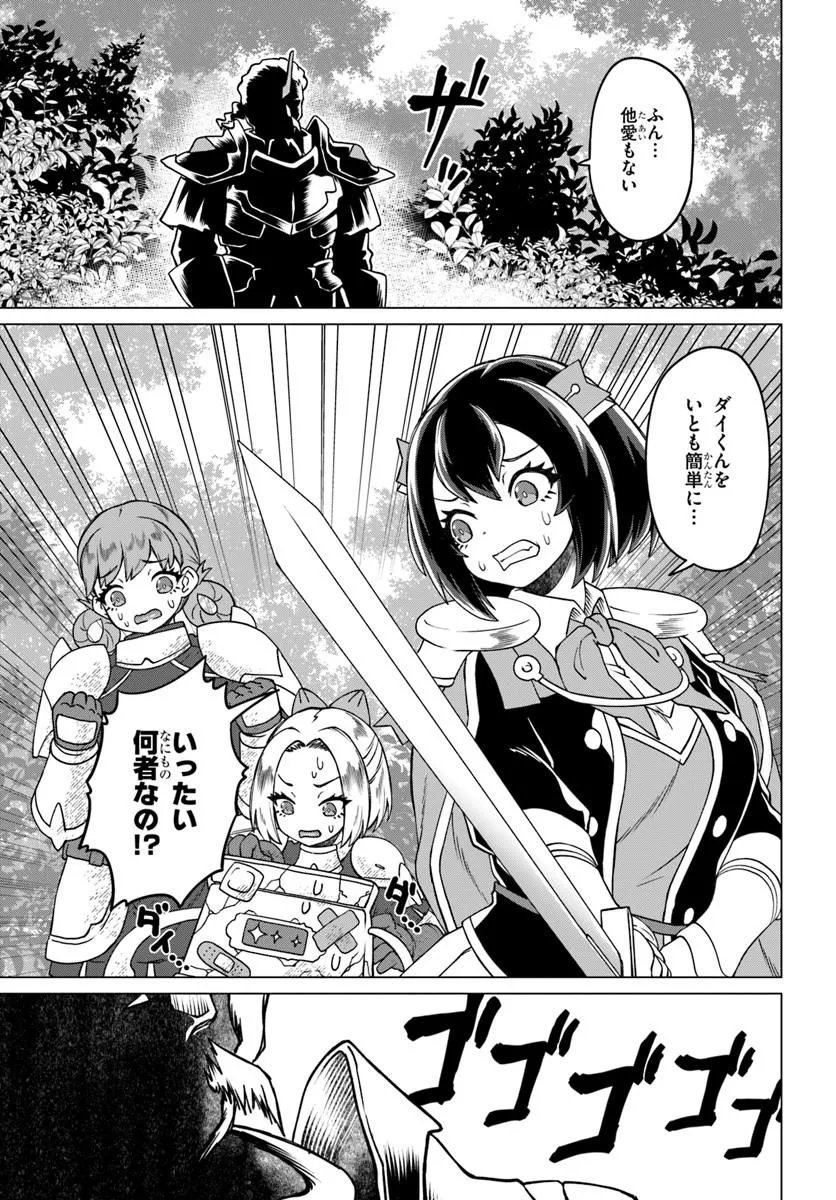 Ryuou-sama no Kimama na Isekai Life Chapter 13 19ページ
