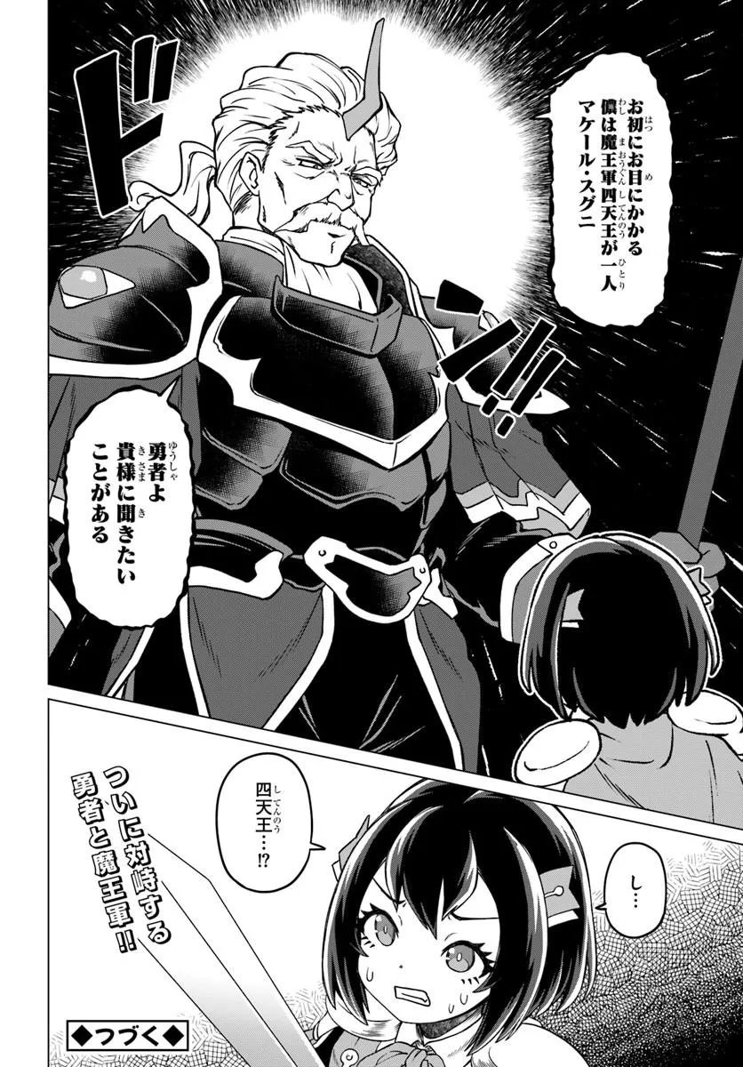 Ryuou-sama no Kimama na Isekai Life Chapter 13 20ページ