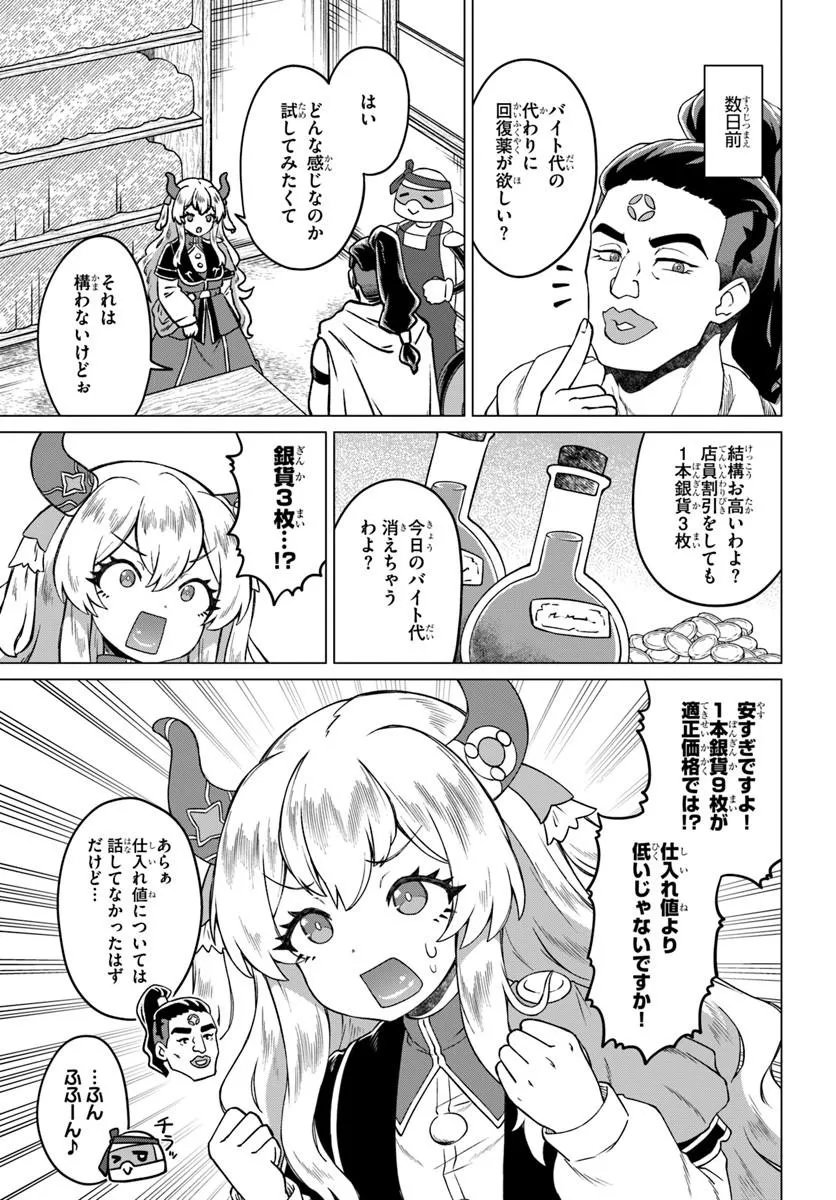 Ryuou-sama no Kimama na Isekai Life Chapter 13 3ページ