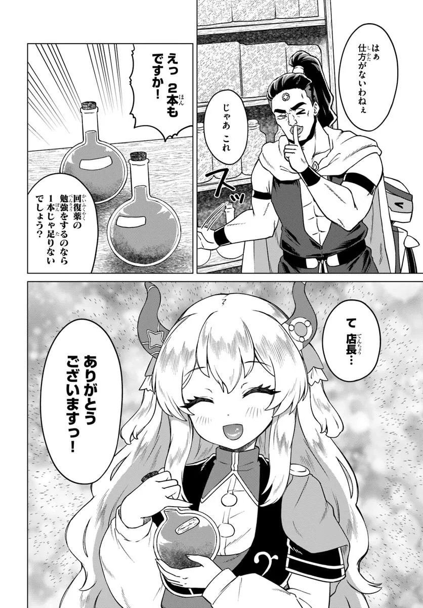 Ryuou-sama no Kimama na Isekai Life Chapter 13 4ページ