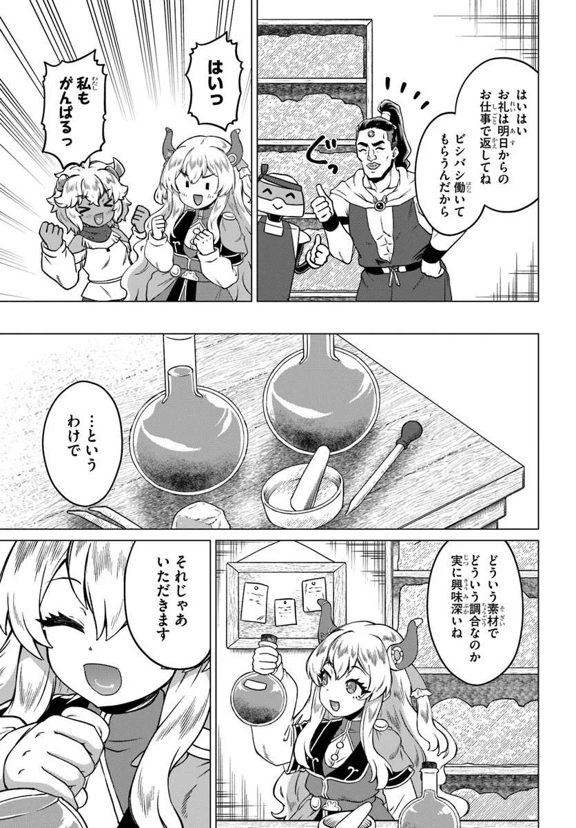 Ryuou-sama no Kimama na Isekai Life Chapter 13 5ページ