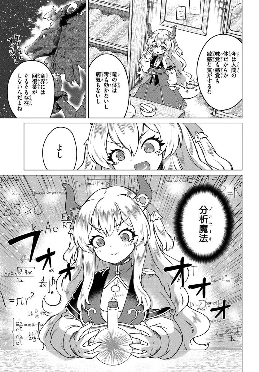 Ryuou-sama no Kimama na Isekai Life Chapter 13 7ページ