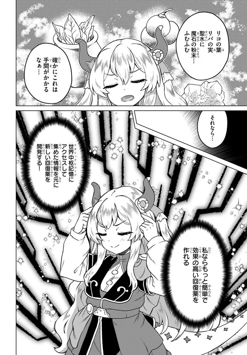 Ryuou-sama no Kimama na Isekai Life Chapter 13 8ページ