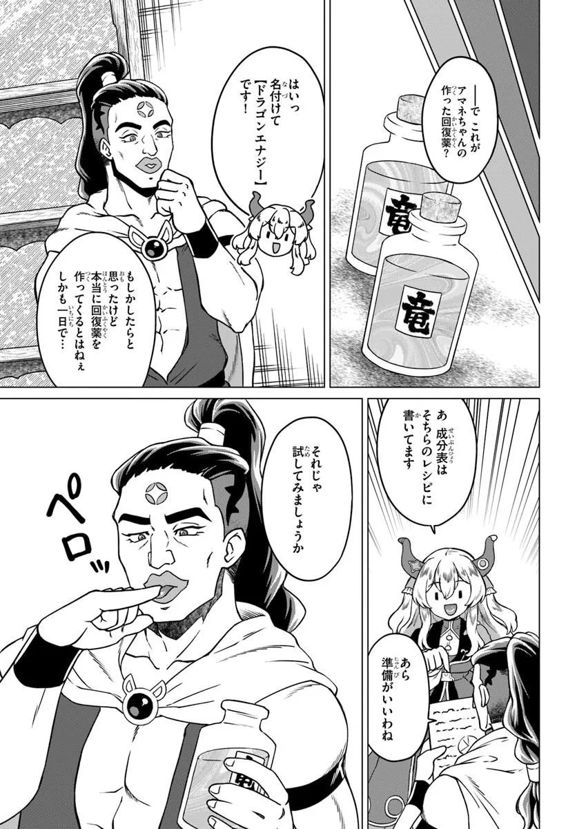 Ryuou-sama no Kimama na Isekai Life Chapter 13 9ページ