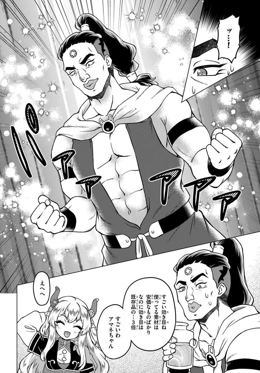 Ryuou-sama no Kimama na Isekai Life Chapter 13 10ページ