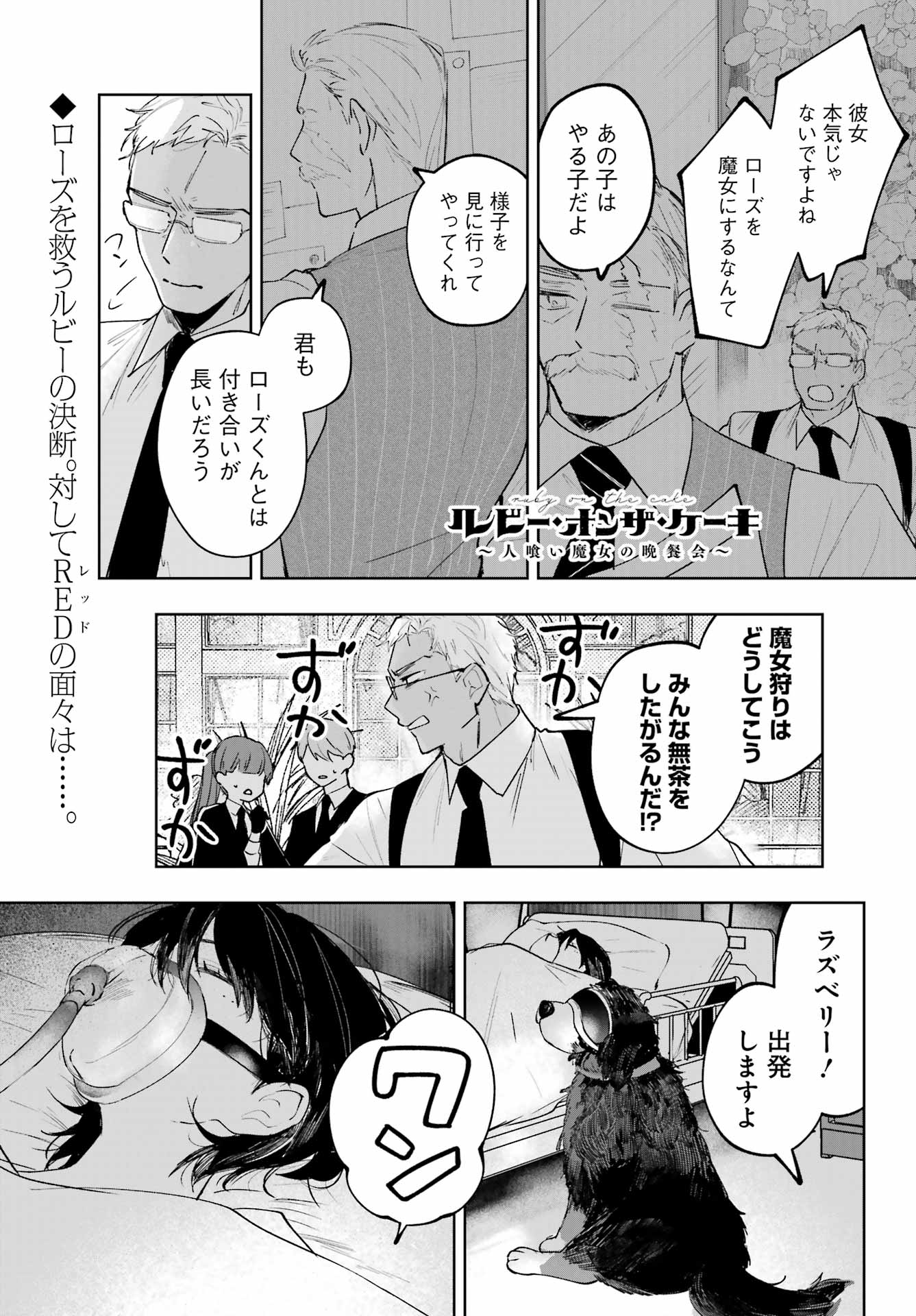 Ruby on the Cake - Hitogui Majo no Bansankai Chapter 22 1ページ